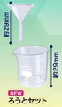 funnel set