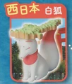 West Japan white fox