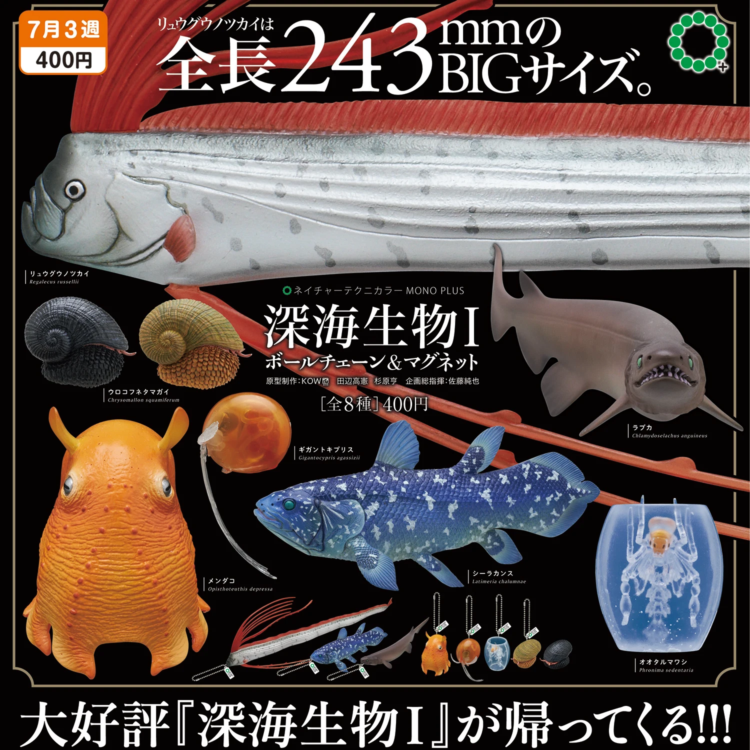 Ikimon-Juguetes de gashapon para niños, juguetes de criaturas de aguas profundas, coarfish, coelacanto, tiburón, adorabilis, escamas, Gigantocypris, imán de cadena