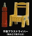 Phillips screwdriver