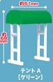 Tent A  green