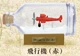Airplane Red