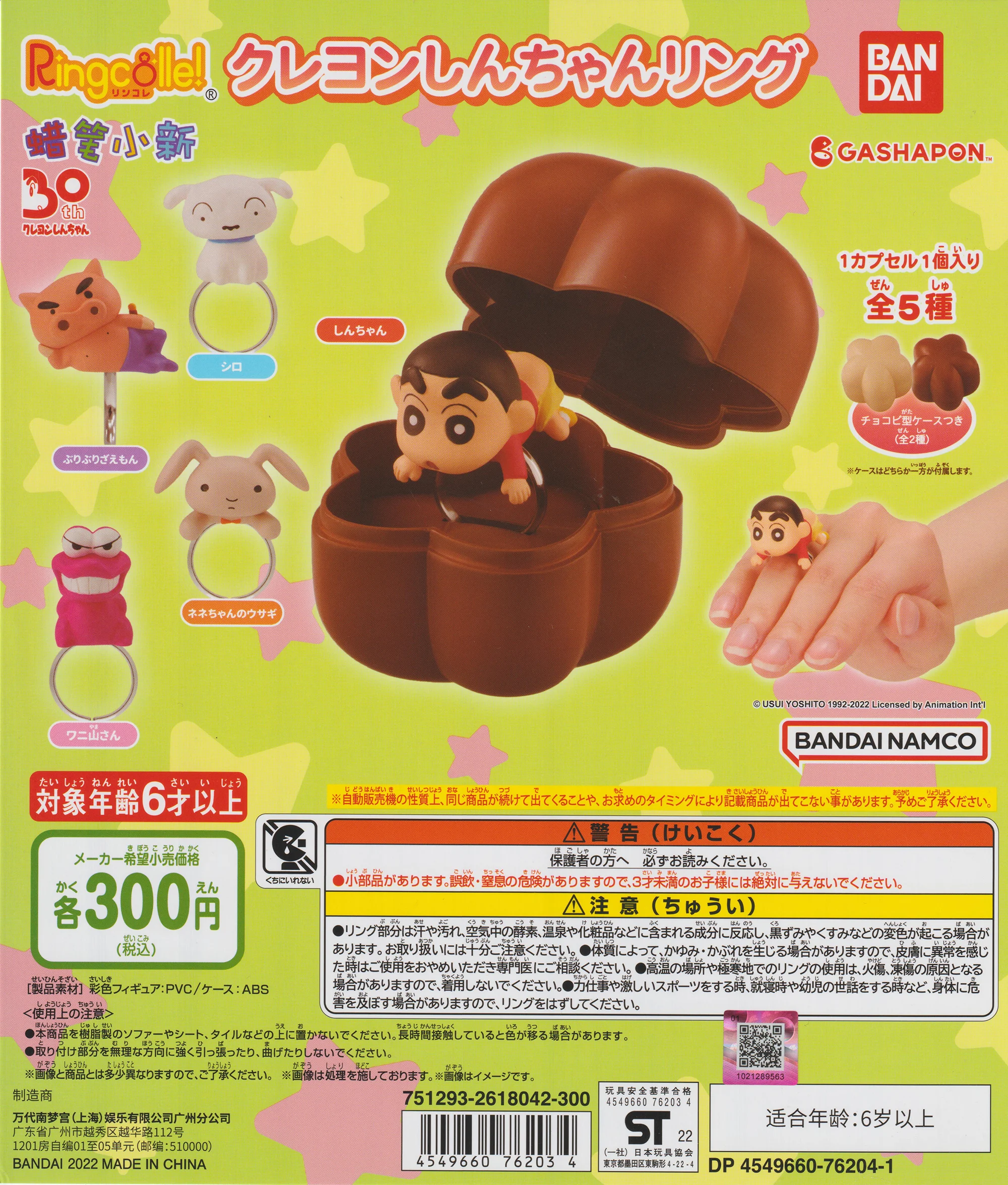 Shin Chan anillo - Detalle Ringcolle