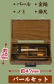 crowbar set