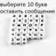 Choose letter