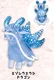 sea slug dragon