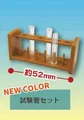 Test tube set