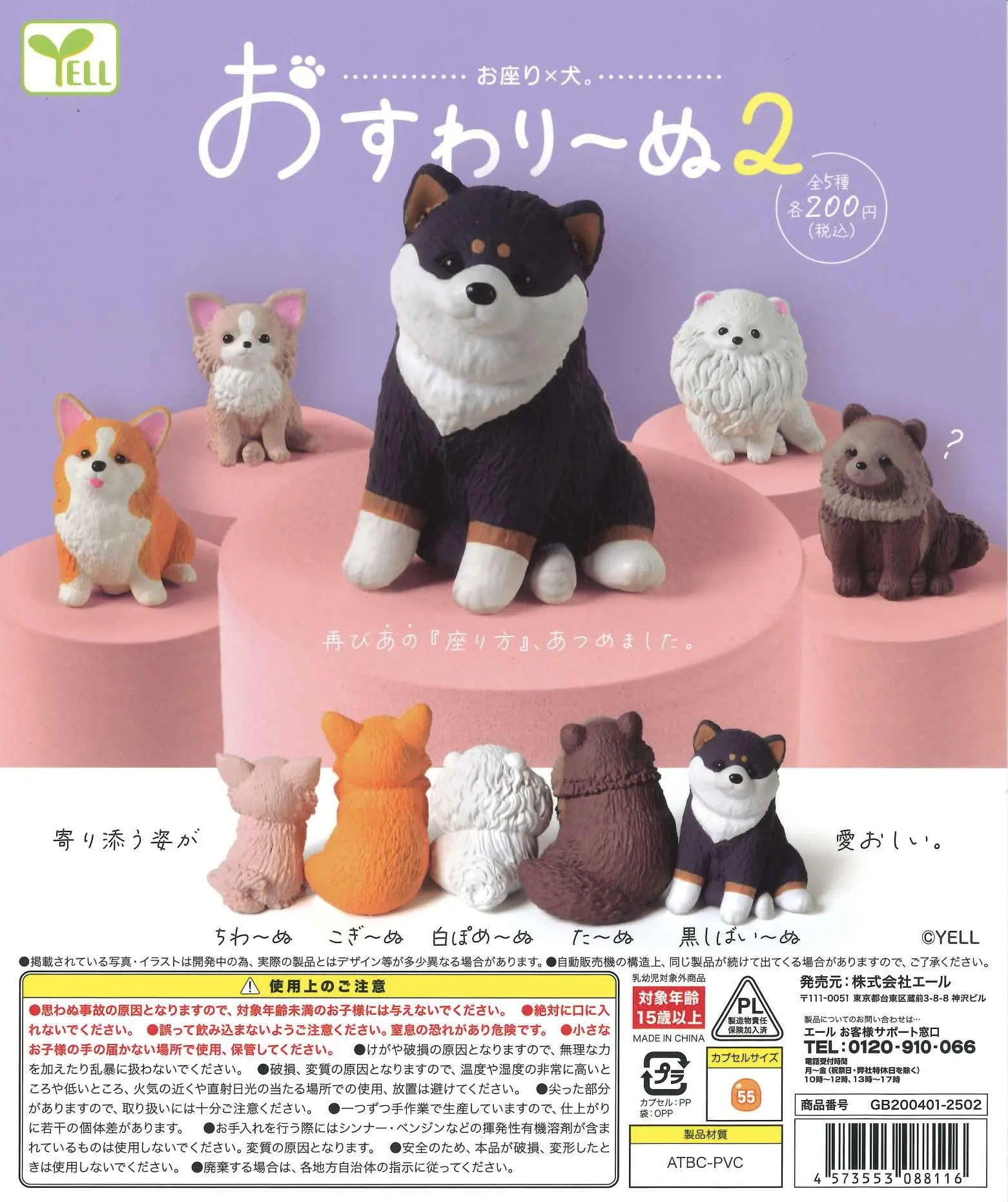 JUGAR Cápsula juguetes lindo Osuwari-nu Part.2 Perro sentado enganando juntos Chihuahua Pomerania Corgi galés Shiba Inu adornos - imagen 2