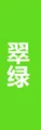 Grassgreen