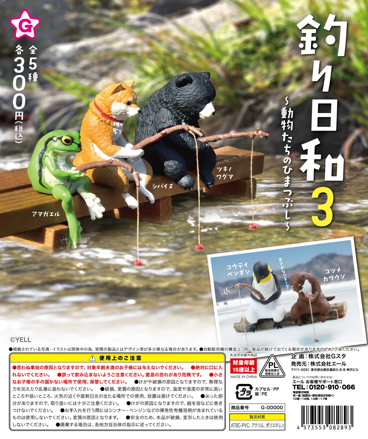 Figuras de acción de animales para el día de la pesca, juguetes kawaii, shiba inu, oso negro, pingüino, nutria, go, vol.3 - imagen 4