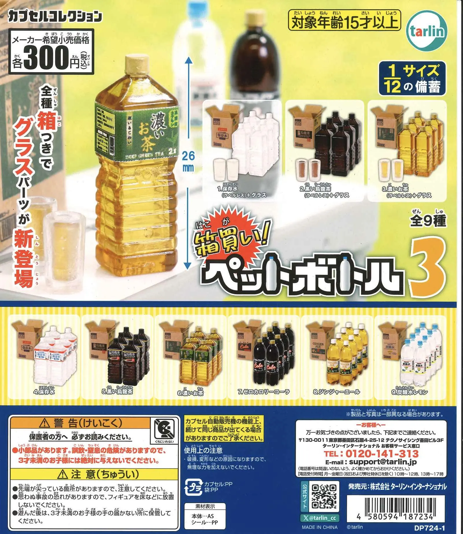 Cápsula de lona de juguete, compra por caja Botella para mascotas de 3 figuras, caja de sidra de Cola de té verde, bebida de limón de agua, miniaturas que combinan con 1/12 muñecas