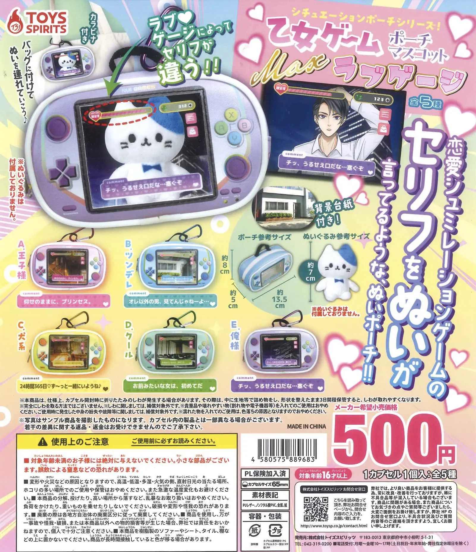 Figuras colgantes Otome Game – Mascotas cápsula de peluche - imagen 2
