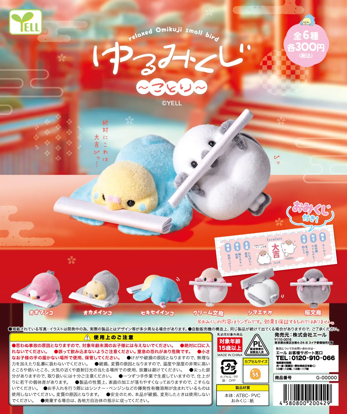 Juguetes de cápsula del mundo grito, lindo flocado, relajado, adivinación, pájaro, palmadita, cacatúa, gorrión, titan, loros, figuras de gasha