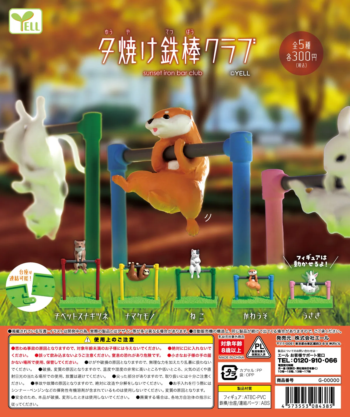 Juguetes de cápsula grita, puesta de sol, barra de hierro, club, lindo kawaii, tibetano, arena, zorro, perezoso, gato, nutria, conejo, juego de figuras de barra horizontal - imagen 2