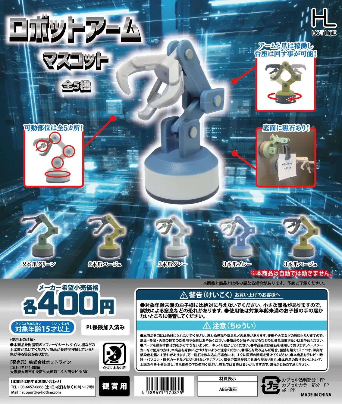 HOTLINE-juguetes de cápsula, brazo de Robot genial, mascota, base magnética, articulaciones giratorias, host móvil, clip de notas para nevera, figuras de ensamblaje en miniatura