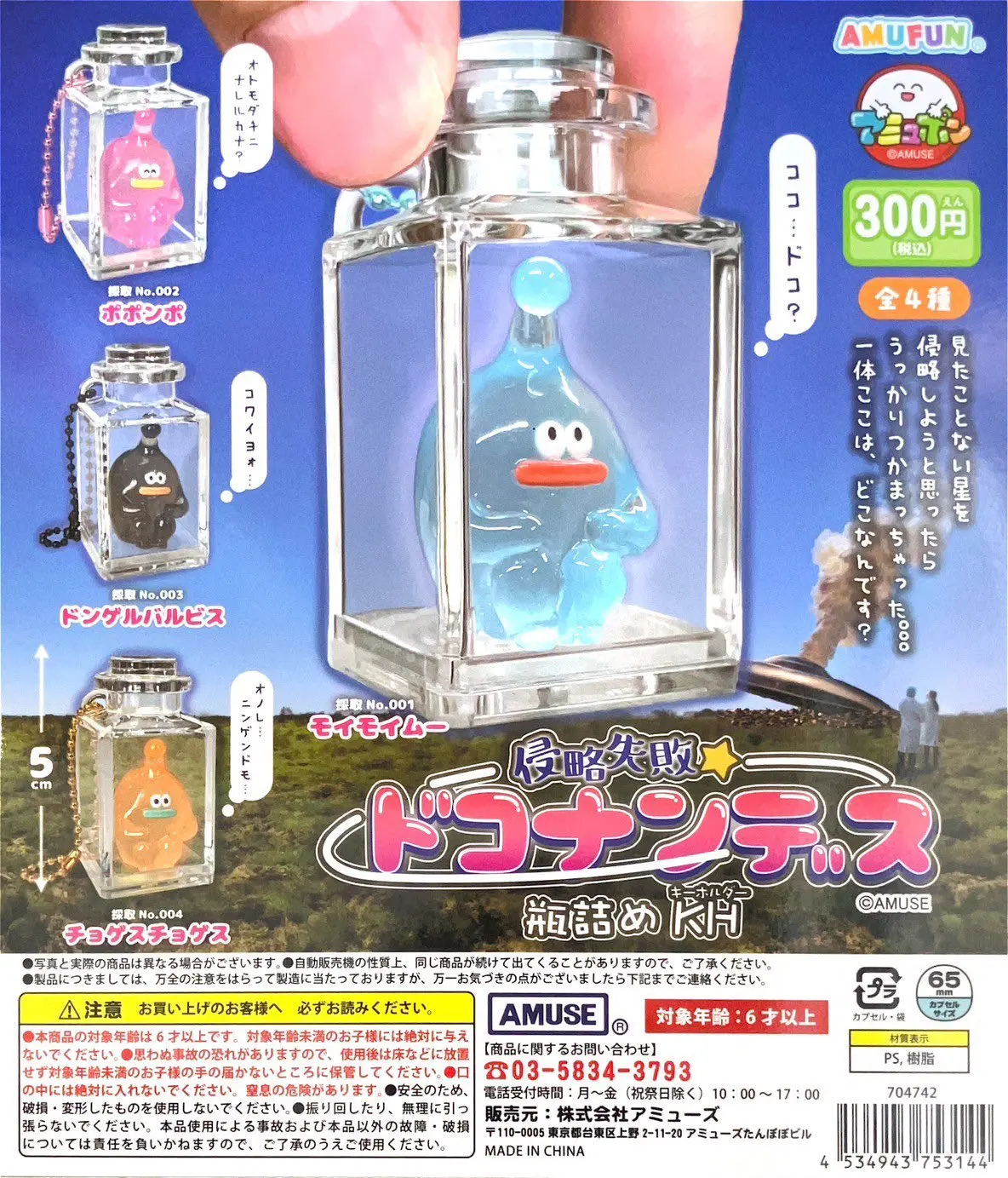 Amuse cápsula de juguete, lindo, colorido, claro, sexy, boca de salchicha, capturado alienígena, sentado en una botella, cadena de bolas, figuras colgantes gashapon