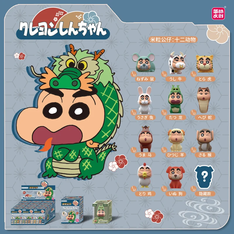 Crayon Shin Chan Zodíaco chino grano de arroz caja ciega hecha a mano Linda muñeca de grano adorno curativo periférico genuino regalo para niña - imagen 2