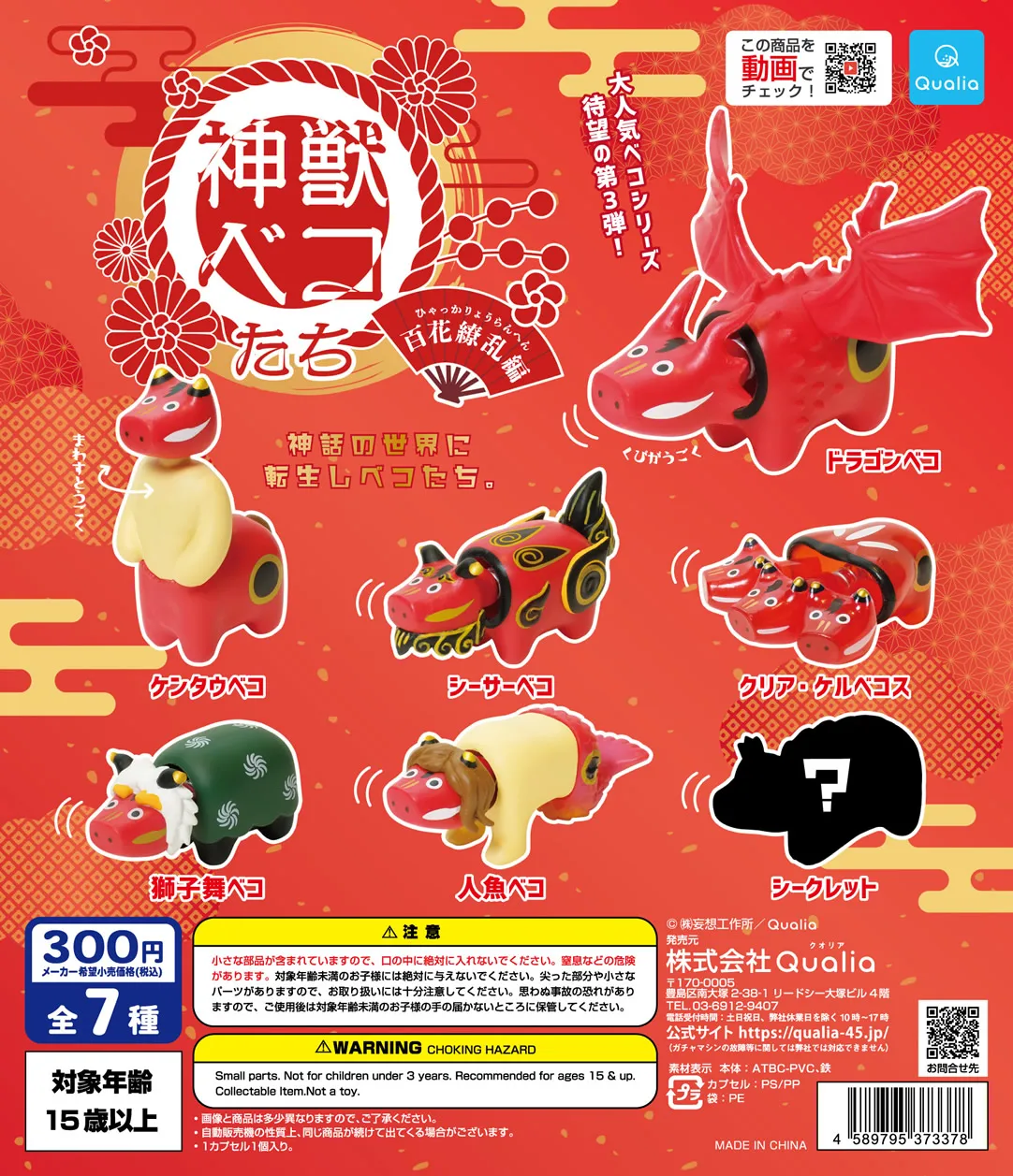 Qualia cápsula juguetes Divine Beast Bekotachi Hyakka Ryoran Edition Beko que se reencarna en el mundo mítico