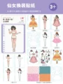 Dress up  sticker