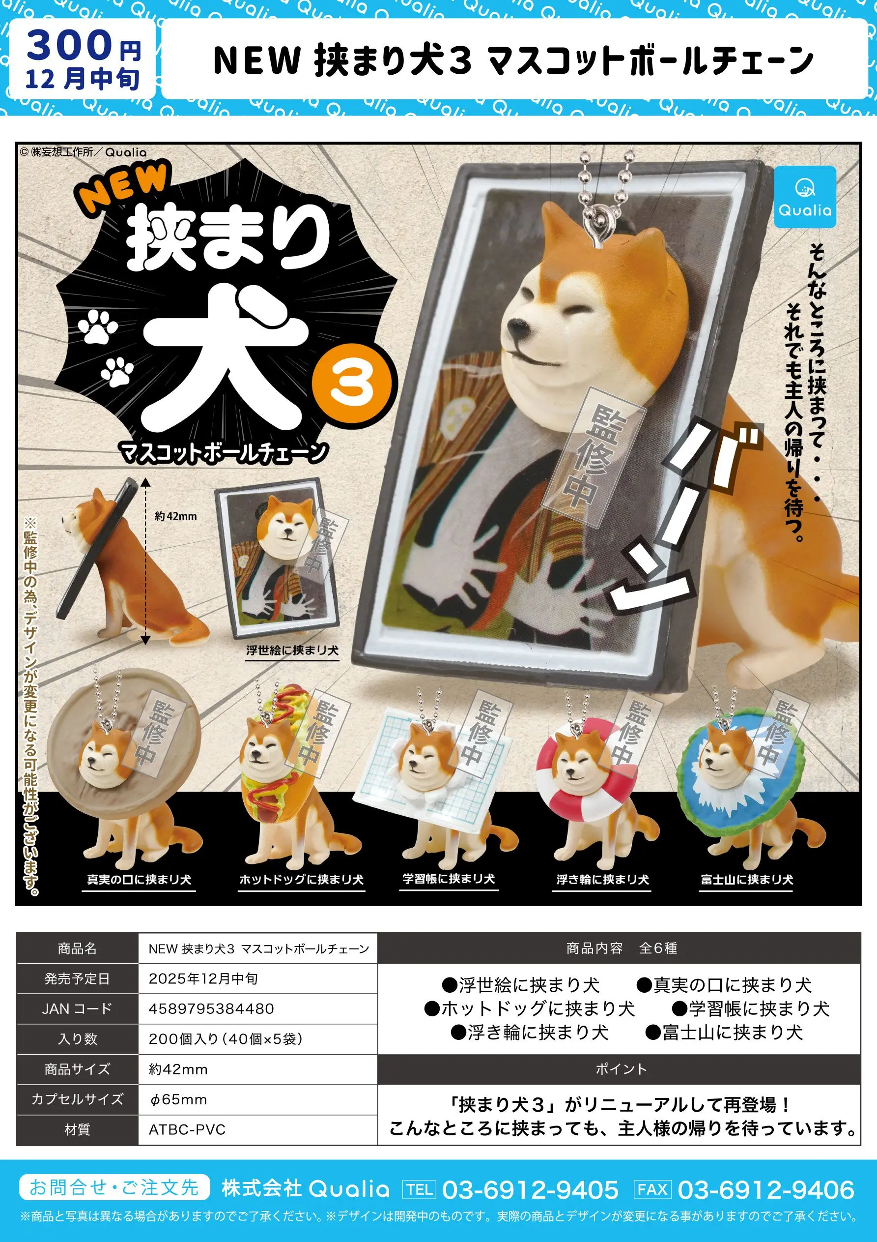 Dec Preventa Qualia cápsula juguetes lindo perro preso 3 mascota Shiba Inu en Ukiyo Hot Dog Notebook Float Mount Fuji Ball Chain figuras