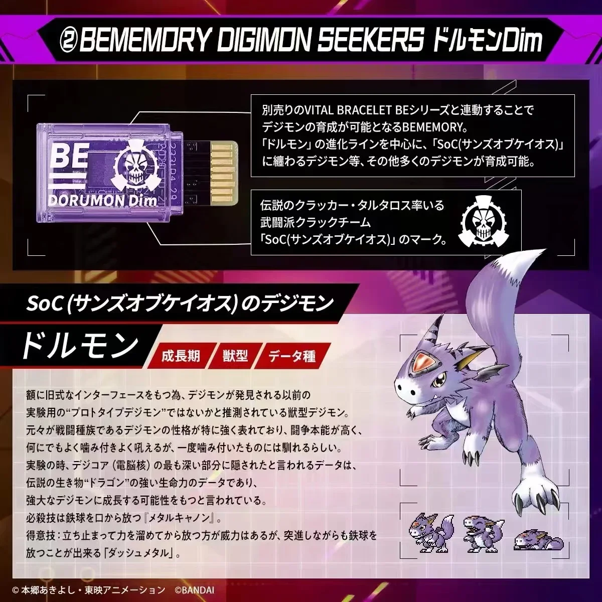 DORUMON