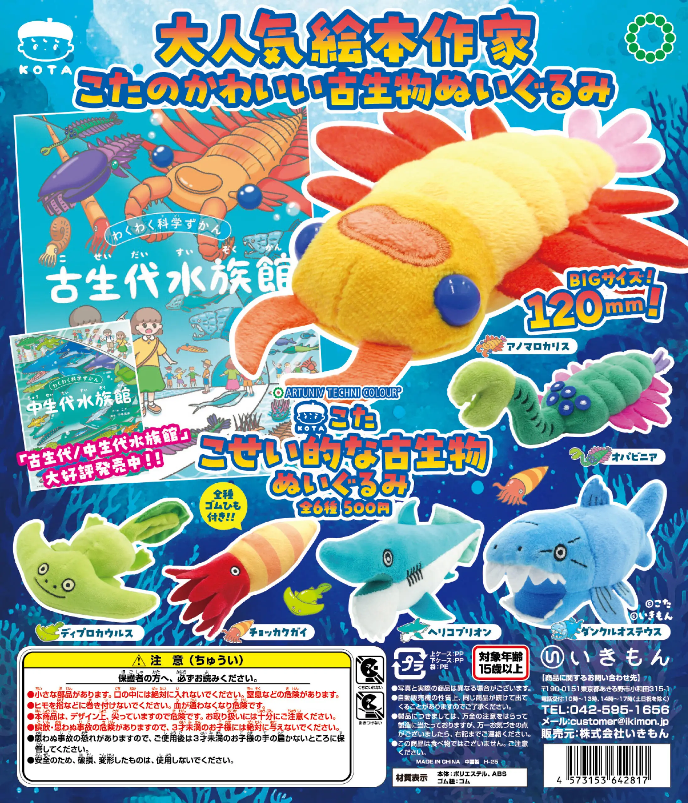 Ikimon cápsula de juguete lindo relleno ATC Prehistórico feroz Animal de peluche escorpiones de mar camarones tiburón anfibios pez colgante figuras