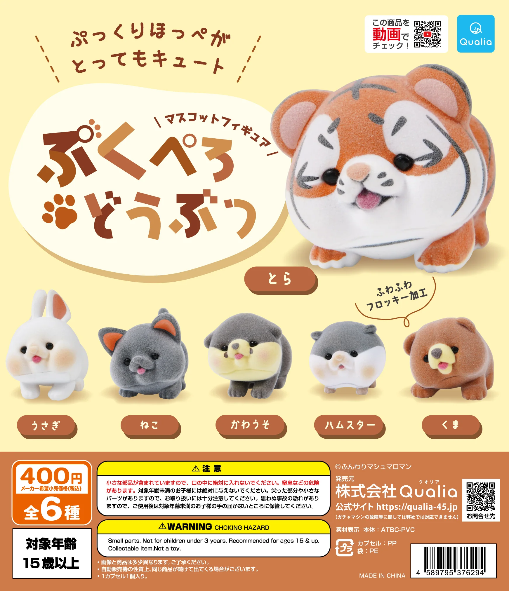 Qualia Figuras de Mascotas Flocadas – Oso, Tigre y Nutria