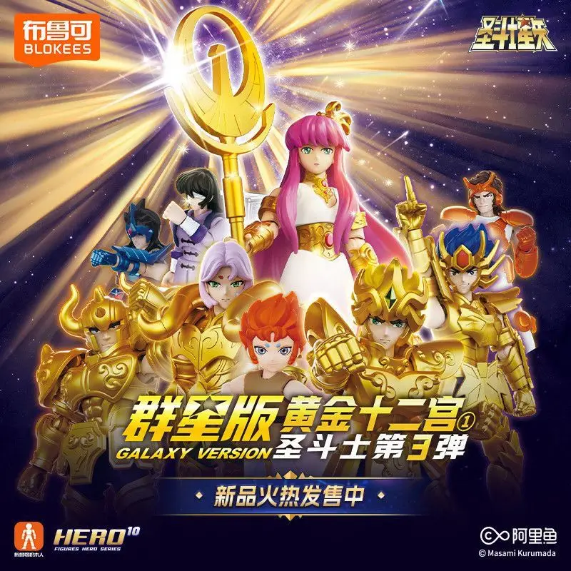 Blokees Galaxy versión oro Saint figura de acción Libra Dohko Sagitario campeón Seiya Mu Aiolia montaje juguetes niños regalo - imagen 2