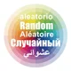 random