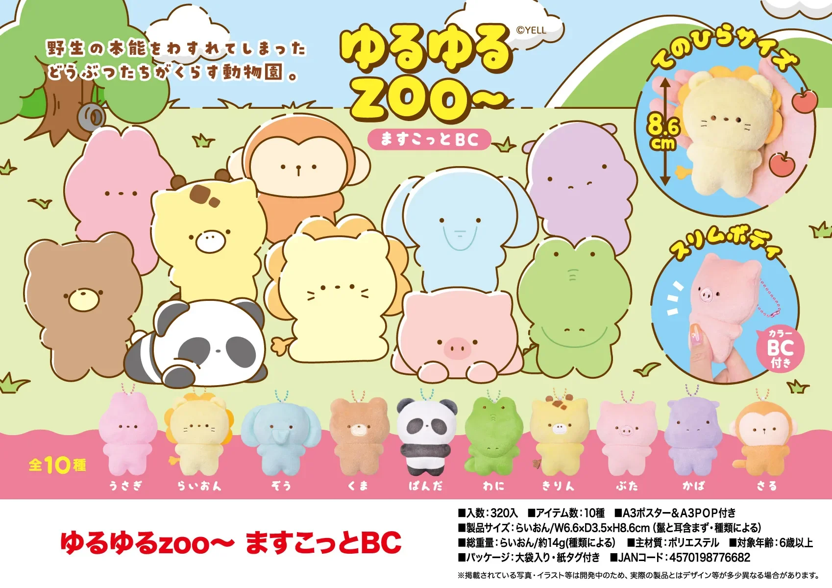 Juguetes de peluche del mundo grito, mascota del zoológico de Yuruyuru BC 8,6 cm, lindo kawaii, sonido de apretón, conejito rosa, oso, panda, animal, colgante suave