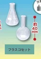 Flask set