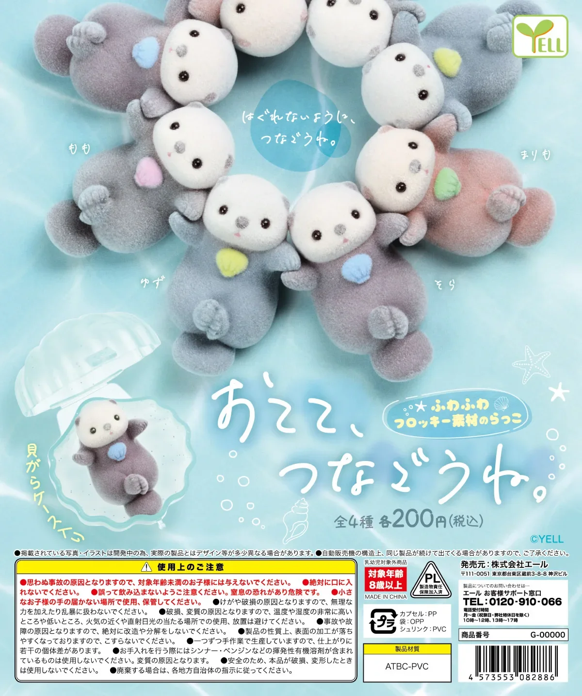 Concha Gashapon Afelpado – Figuras kawaii de felpa para niños - imagen 2