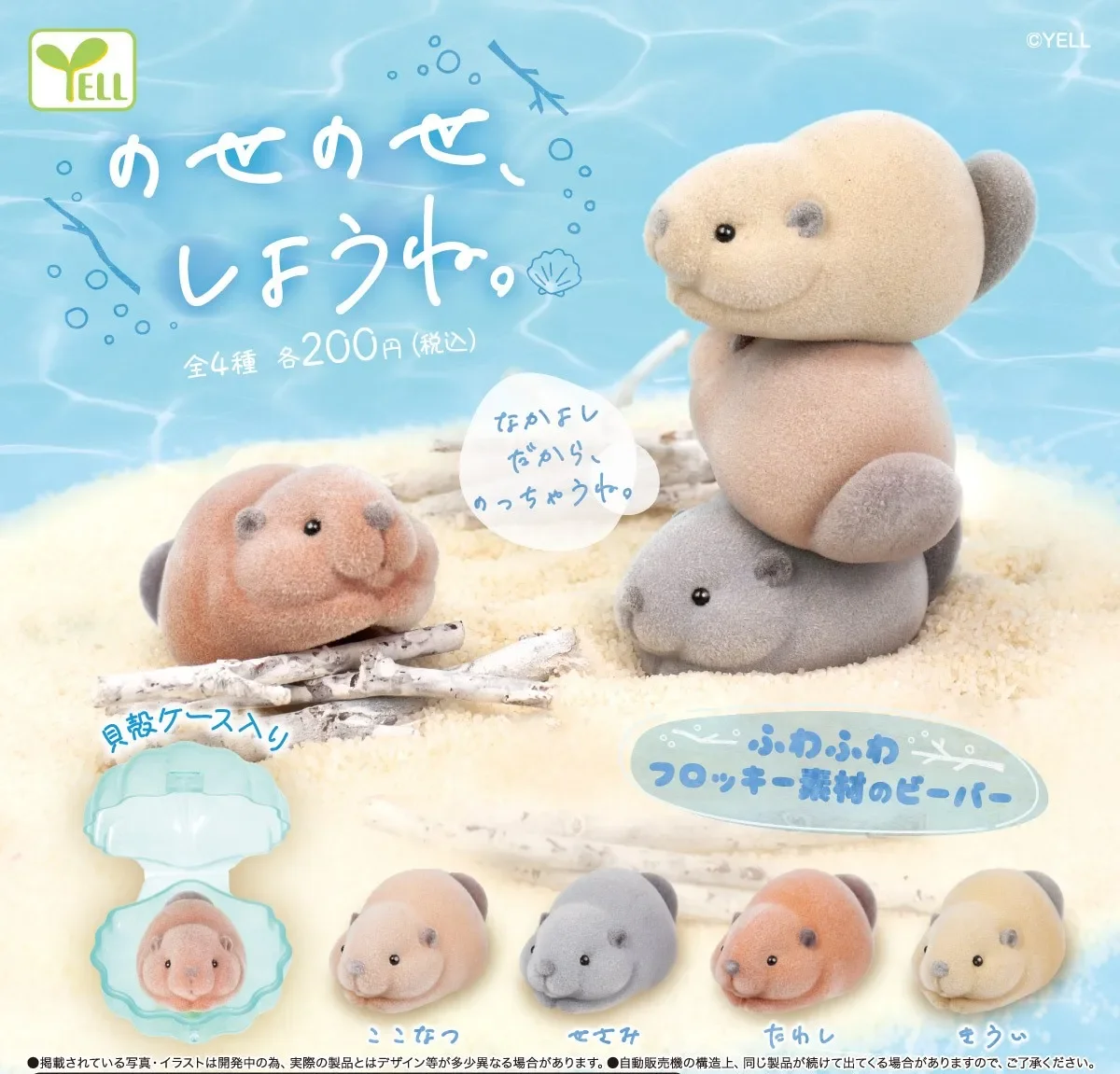Juguetes de cápsula del mundo graso, figura esponjosa de Nutria kawaii, ojos redondos, boca hinchada, castor gordo flocado, mascota apilable, gashapon