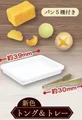 Tongs tray 5 bread