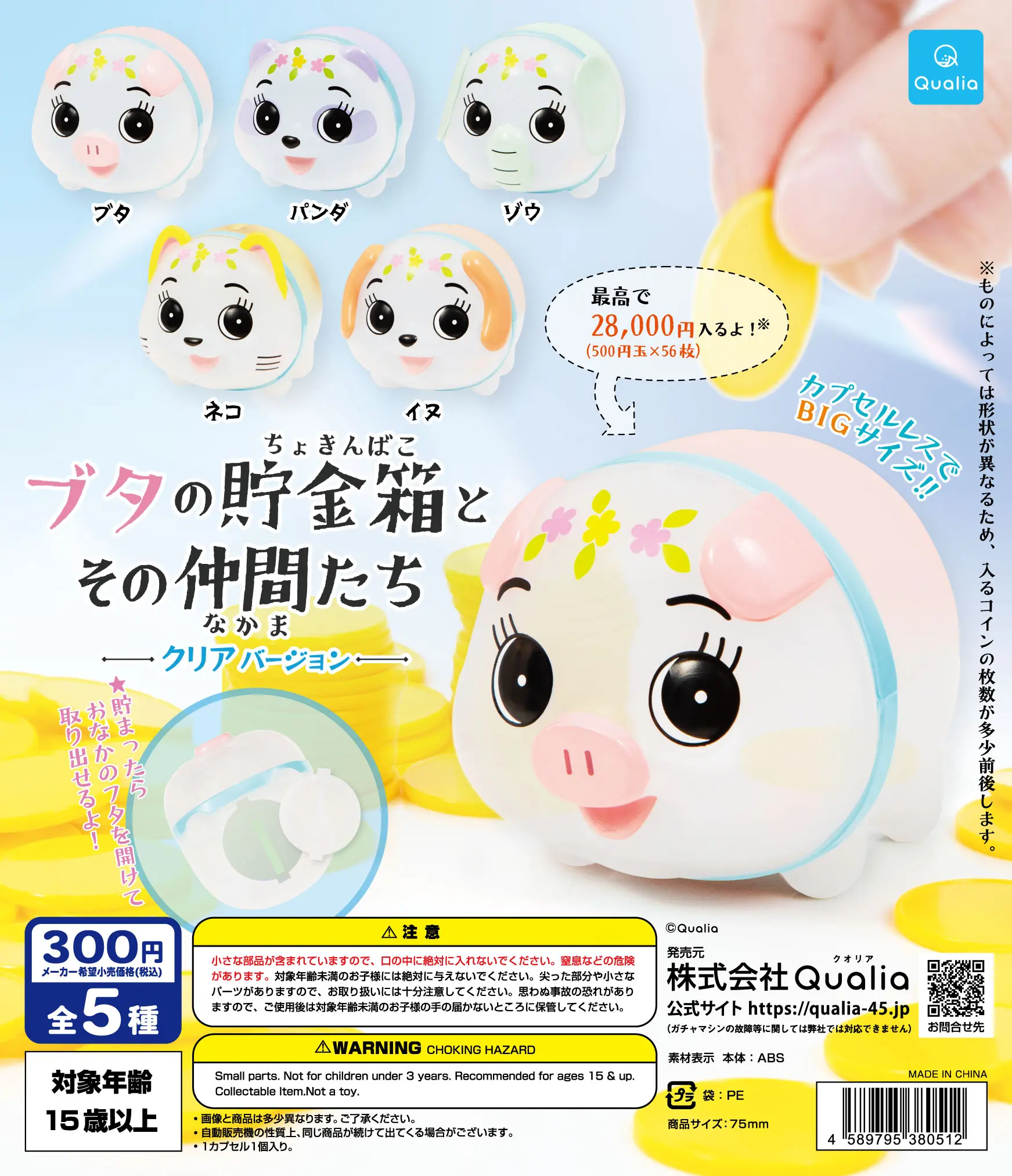 Qualia cápsula juguetes lindo cerdo alcancía y amigos ojos grandes pestañas rizadas cerdo gordo Panda elefante gato perro figuras transparentes