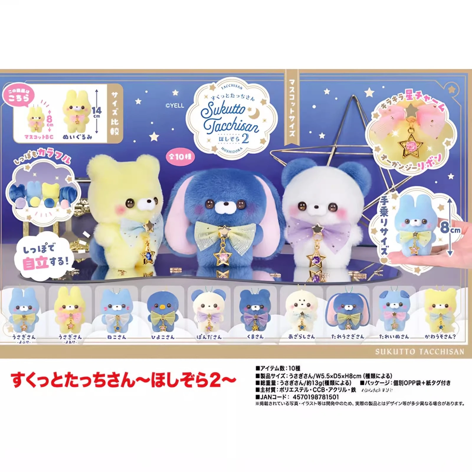 8cm gritar lindo "Plushie" Sukkutto Tatchi-san Hoshizora 2 animales de pie cielo estrellado oso conejo perro sello cola redonda BC colgante