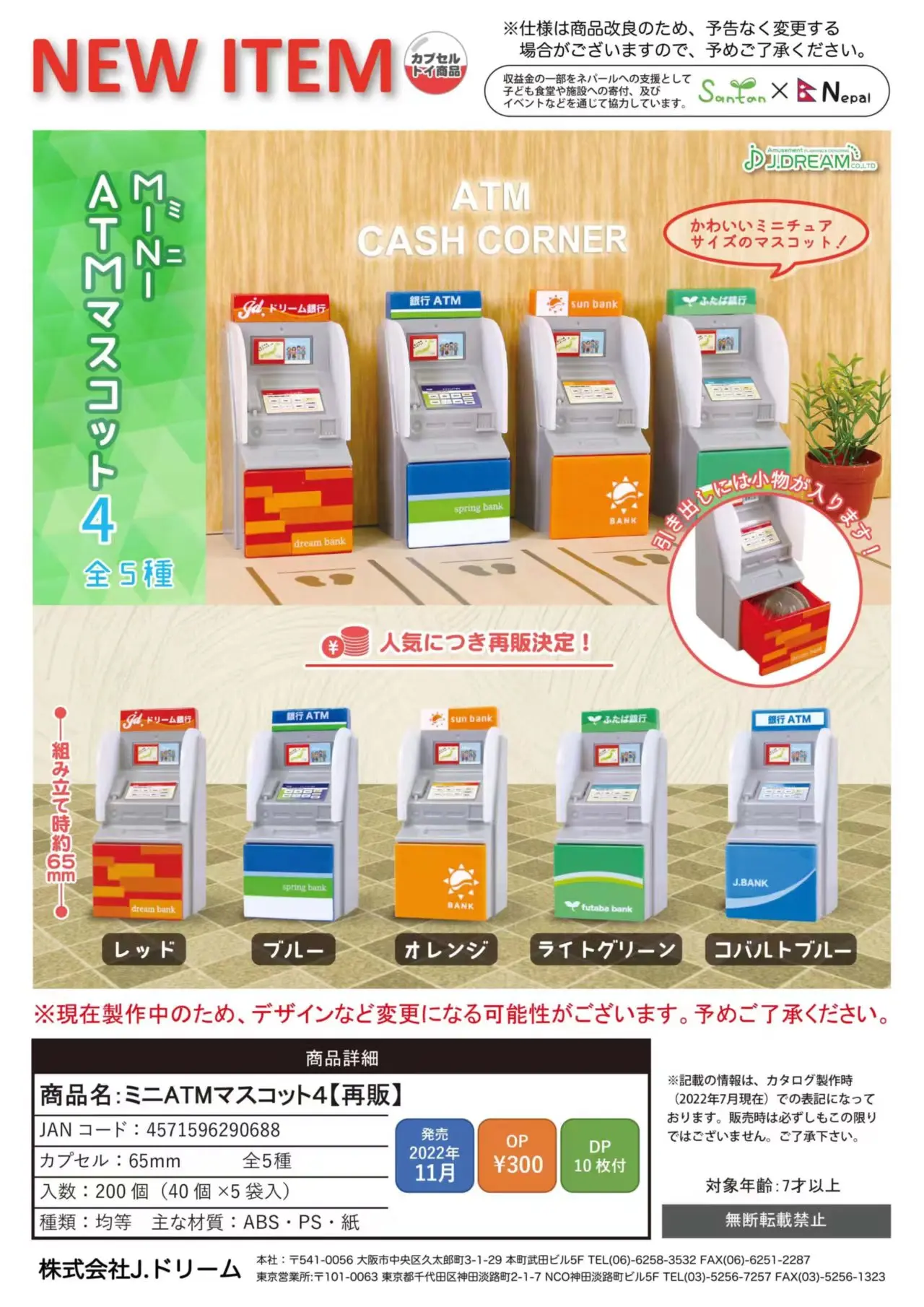 J.Dream Cápsula de juguete, Mini ATM, mascota, 4 modelos en miniatura que combinan con figuras de casa de muñecas figma gsc