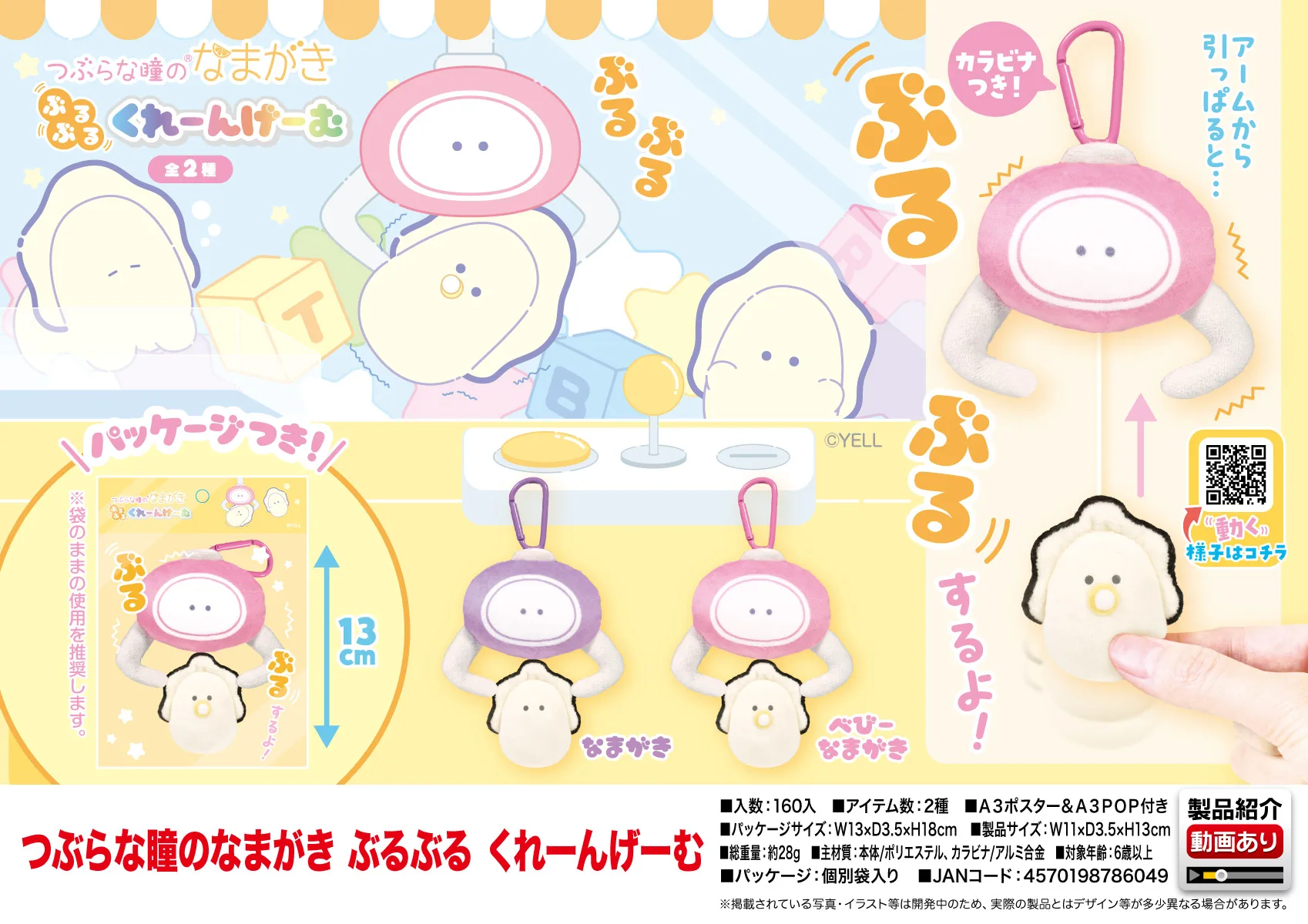 13cm gritar lindo kawaii Plushie ojos redondos Namagaki ostra colgante garra grúa mosquetón tirar cadena figuras temblorosas