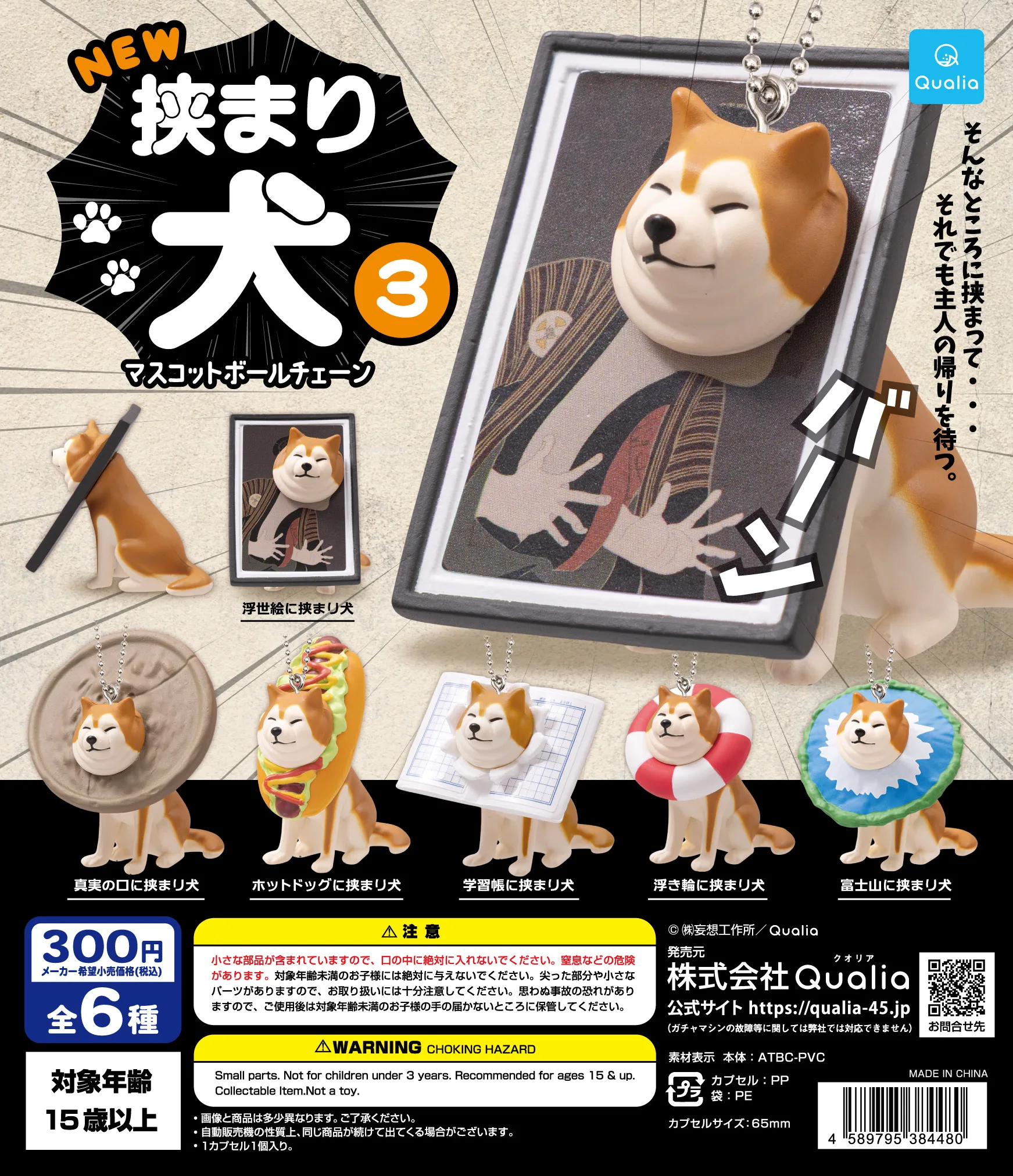 Qualia Cápsulas Sorpresa Peluches Shiba Inu - Regalo Divertido