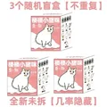 4 blind box