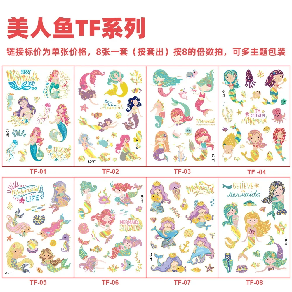 8pcs-MeiRenYu-TF
