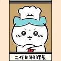 chiikawa 05