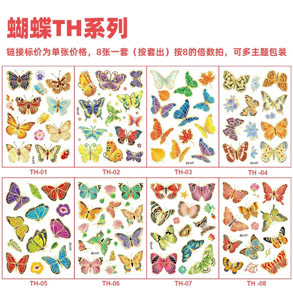 8pcs-HuDie-TH