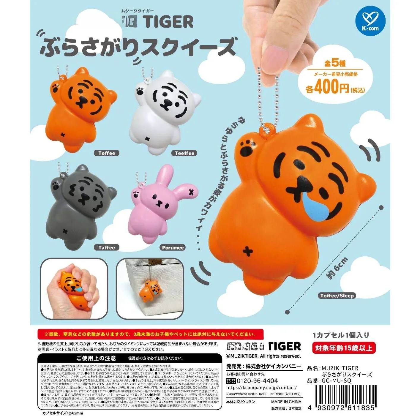 K-com cápsula de juguete kawaii, suave, blando, conejo tigre, colgante BC, caramelo, conejo, conejito, colgante, figuras de llavero de animales durmientes