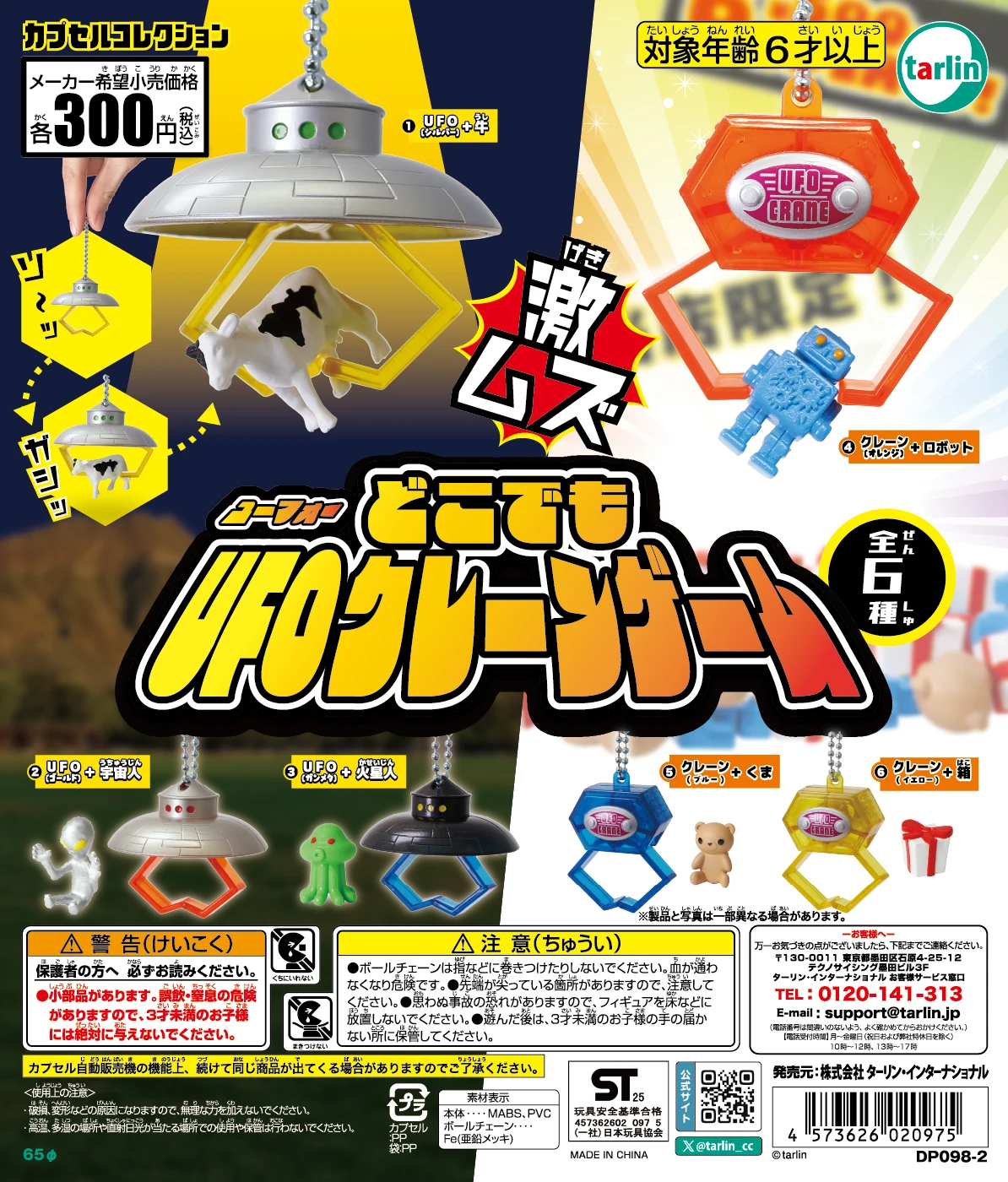 Tarlin cápsula juguetes lindo kawaii en cualquier lugar UFO juego de grúa alienígena vaca robot caja de regalo oso BC colgante gachapon figuras