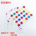 colors 240pcs stars