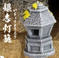 Ginkgo lantern