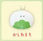 Kashiwamochi