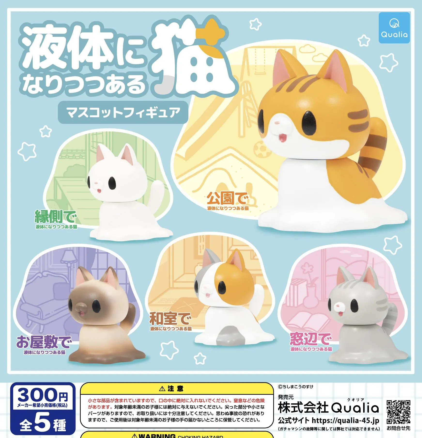 En Stock, juguetes cápsula de Qualia, figura de mascota de gato líquido, gato calico, gatito siamés, mascotas tabby naranja en adornos de parque, gashapon