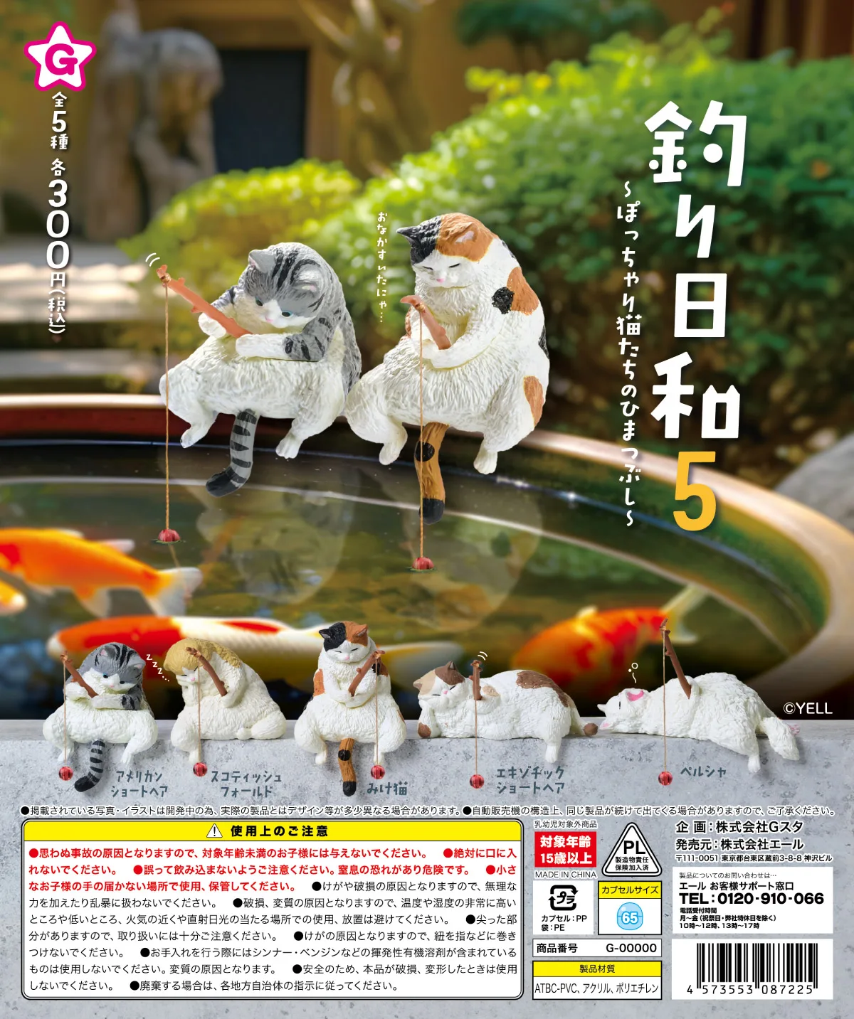 Figuras de gato kawaii en cápsula – Yell mininos - imagen 2